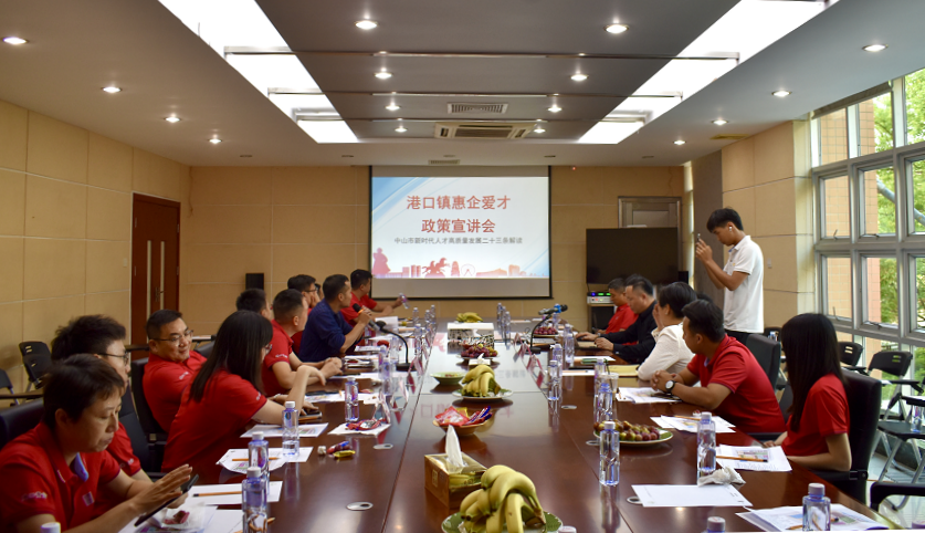 港口镇举行惠企爱才政策宣讲会001.png