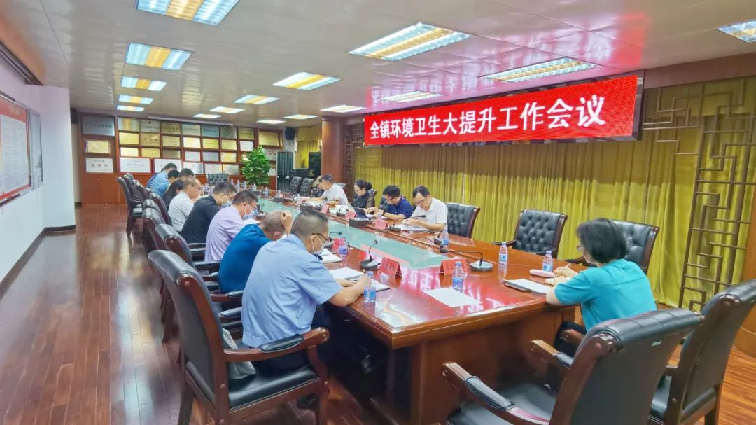 港口镇召开环境卫生大提升工作会议.jpeg