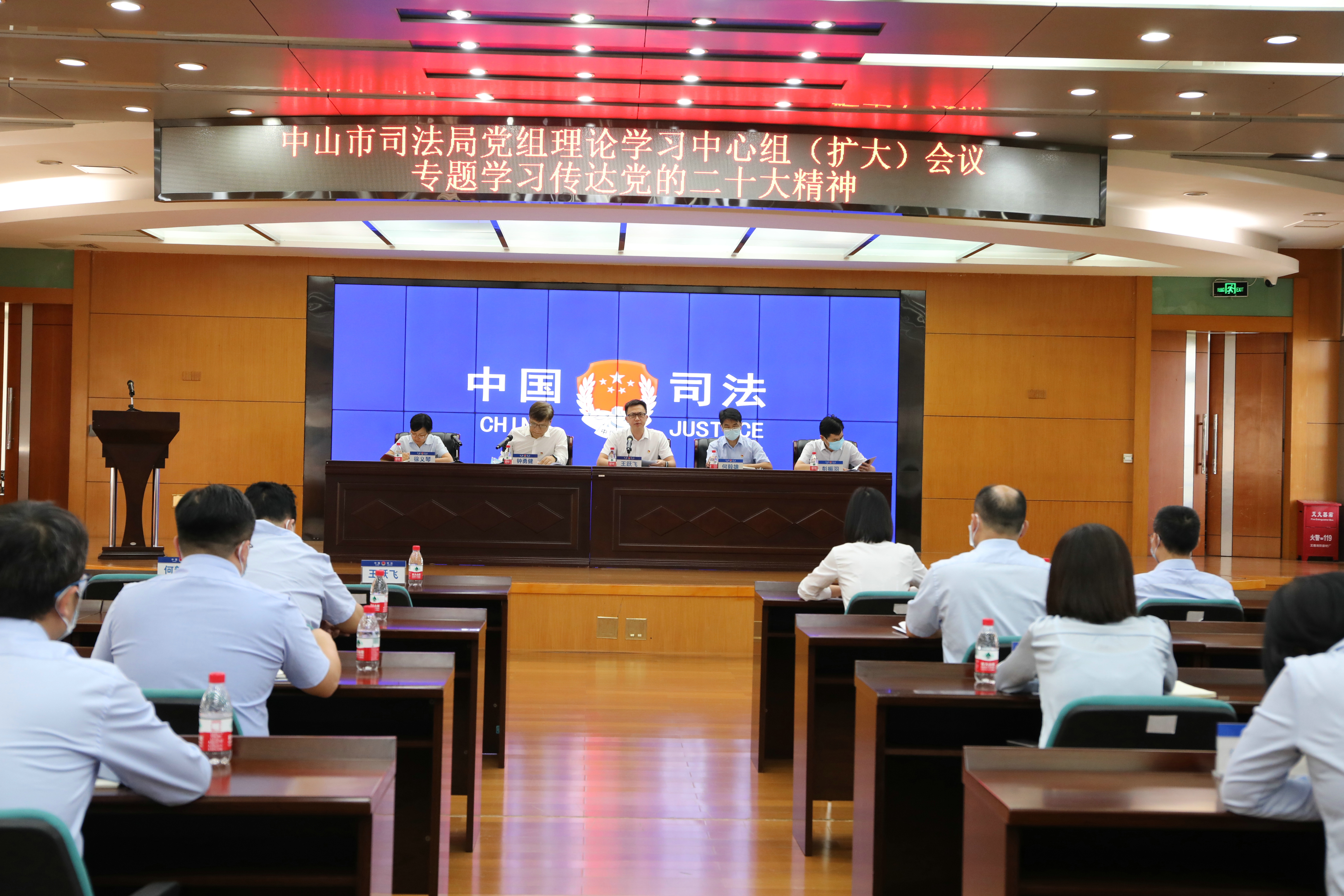 中山市司法局召开党组理论学习中心组（扩大）会议，专题学习传达党的二十大精神