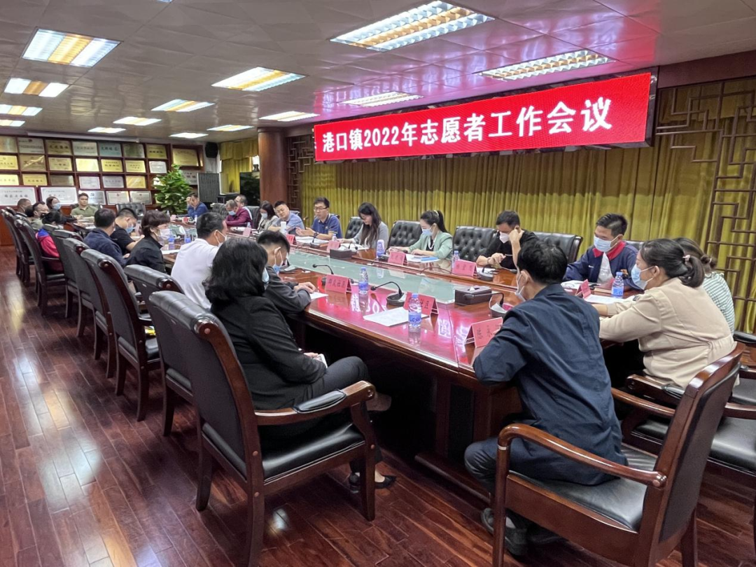 港口镇召开2022年志愿者工作会议.png