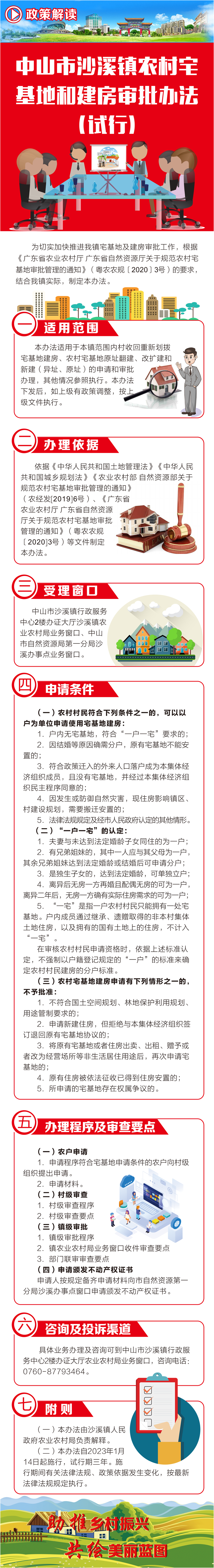 《中山市沙溪镇农村宅基地和建房审批办法（试行）》政策解读-图片解读.png