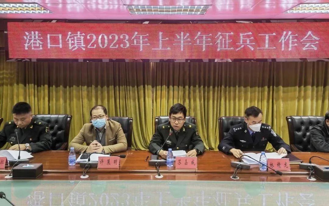 港口镇部署2023年上半年征兵工作.jpeg