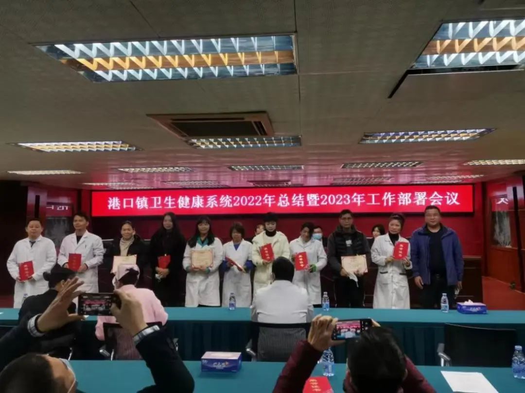 谋局开篇，实干笃行！港口镇召开卫健系统总结表彰会议4.jpeg