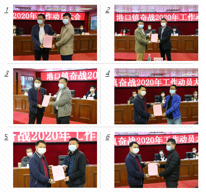 2020-3-7港口镇召开奋战2020动员大会005.png