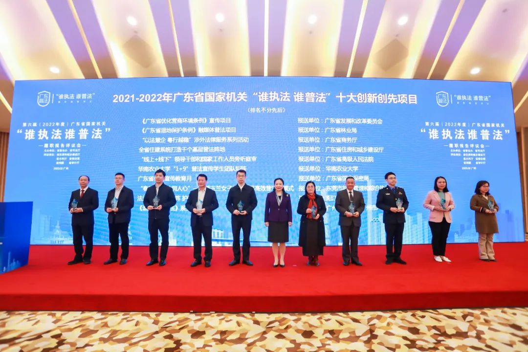广东省举行第六届国家机关“谁执法谁普法”履职报告评议会2.jpeg