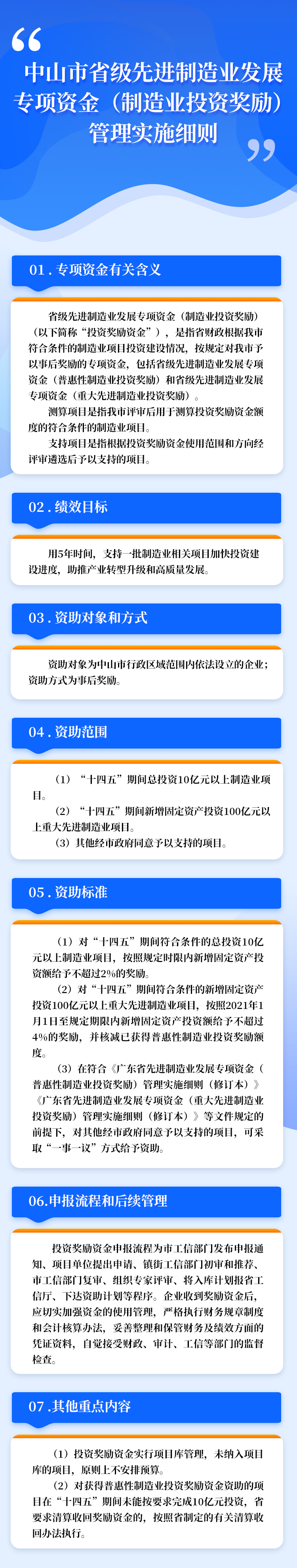 《中山市省级先进制造业发展专项资金（制造业投资奖励）管理实施细则》解读.jpg