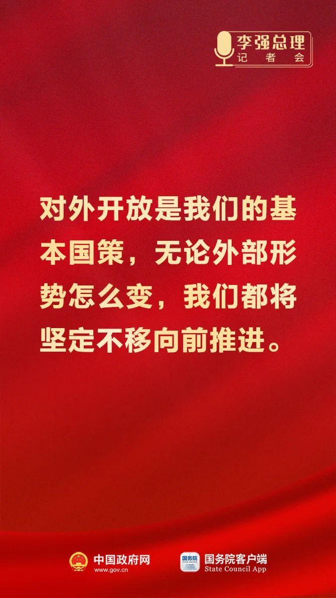 总理记者会这些话，重磅！9.jpeg