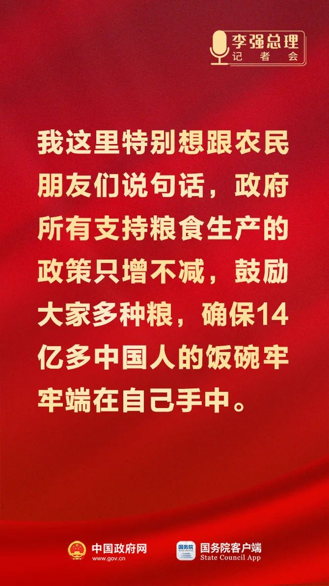 总理记者会这些话，重磅！8.jpeg