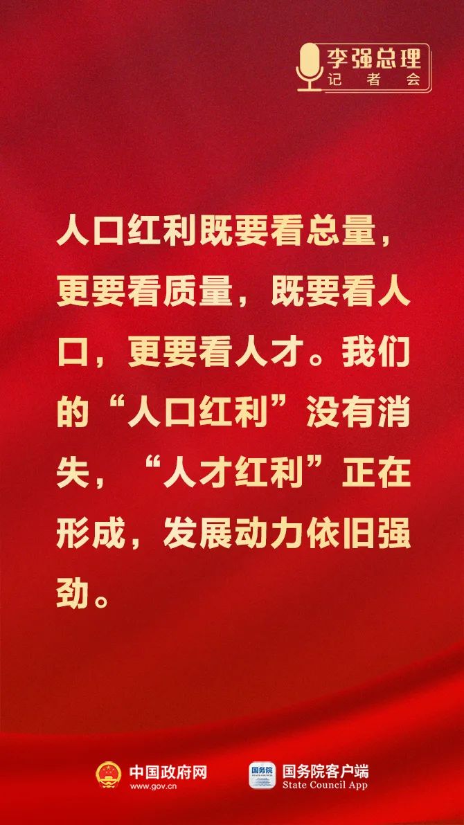 总理记者会这些话，重磅！7.jpeg