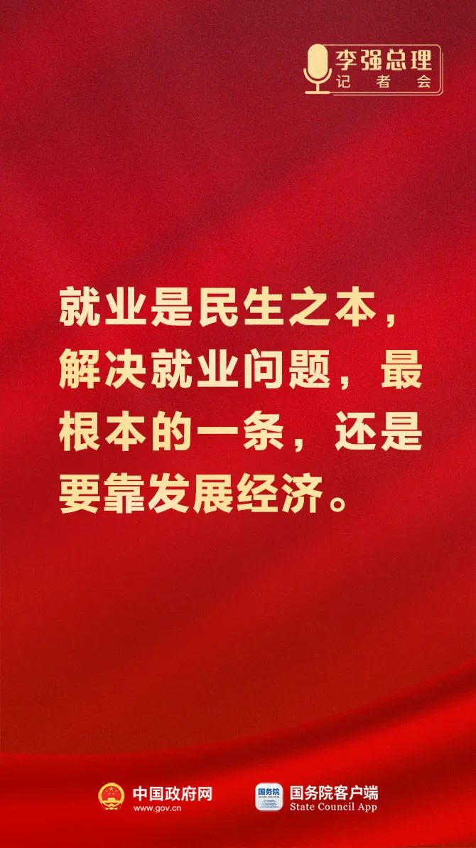 总理记者会这些话，重磅！6.jpeg