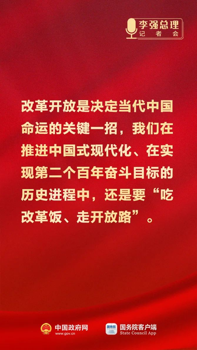 总理记者会这些话，重磅！2.jpeg