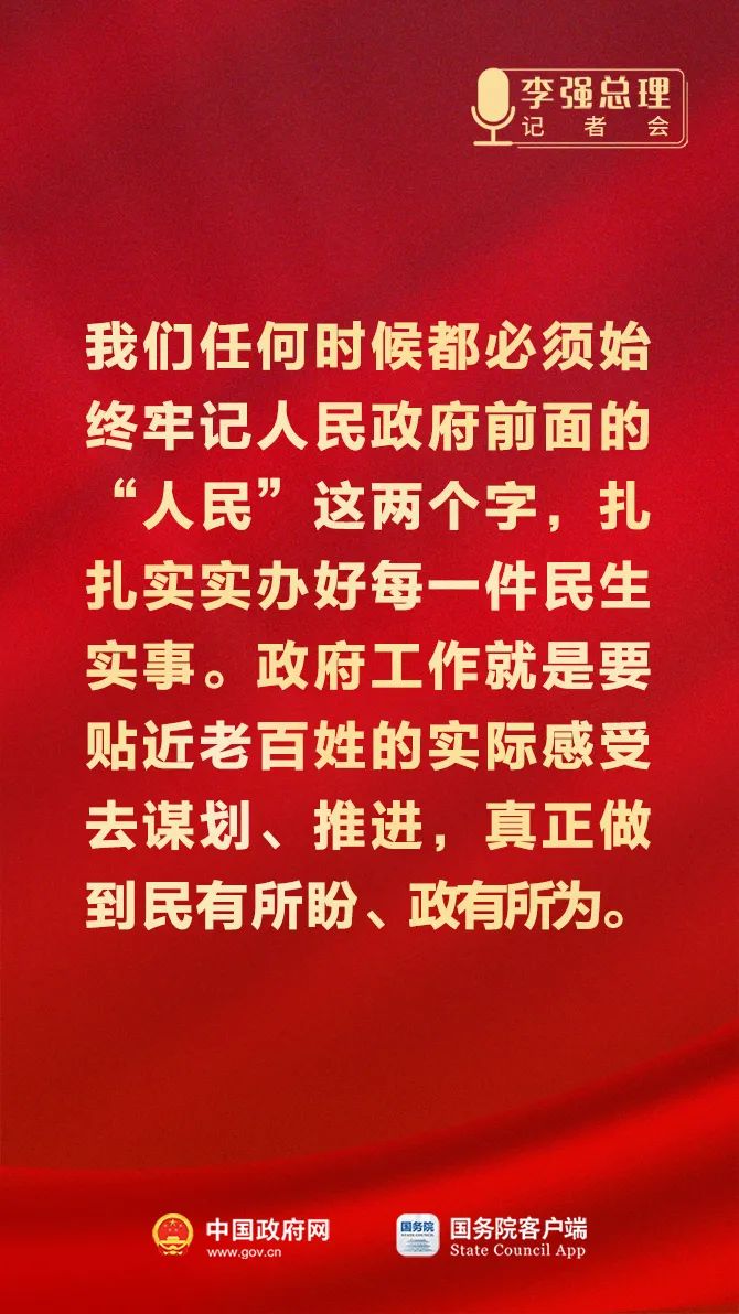 总理记者会这些话，重磅！1.jpeg