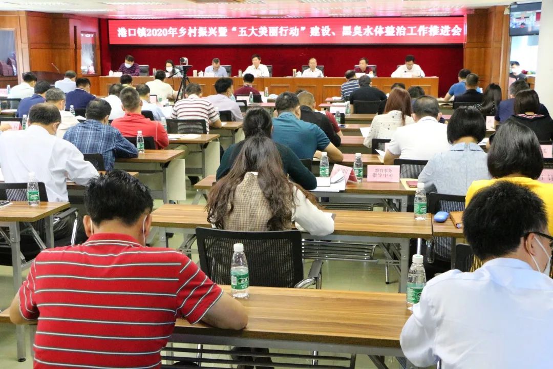 2020-3-23港口镇召开2020年乡村振兴暨“五大美丽行动”建设、黑臭水体整治工作推进会001.jpg