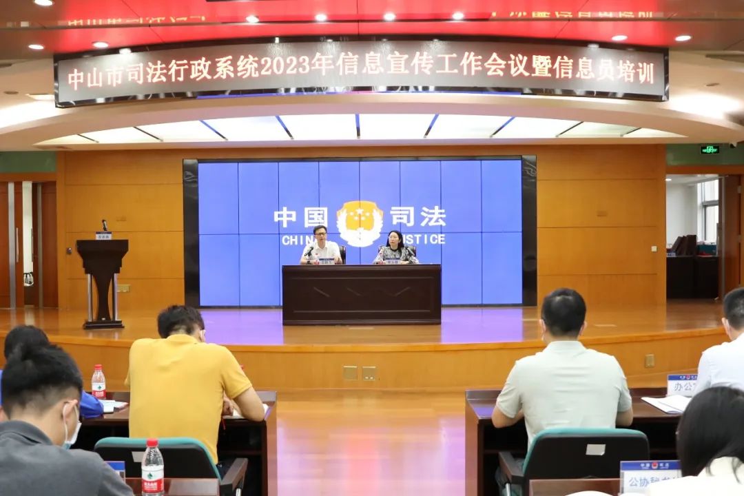 强谋划 提能力 促发展 中山市司法行政系统举办信息宣传工作会议暨信息员培训