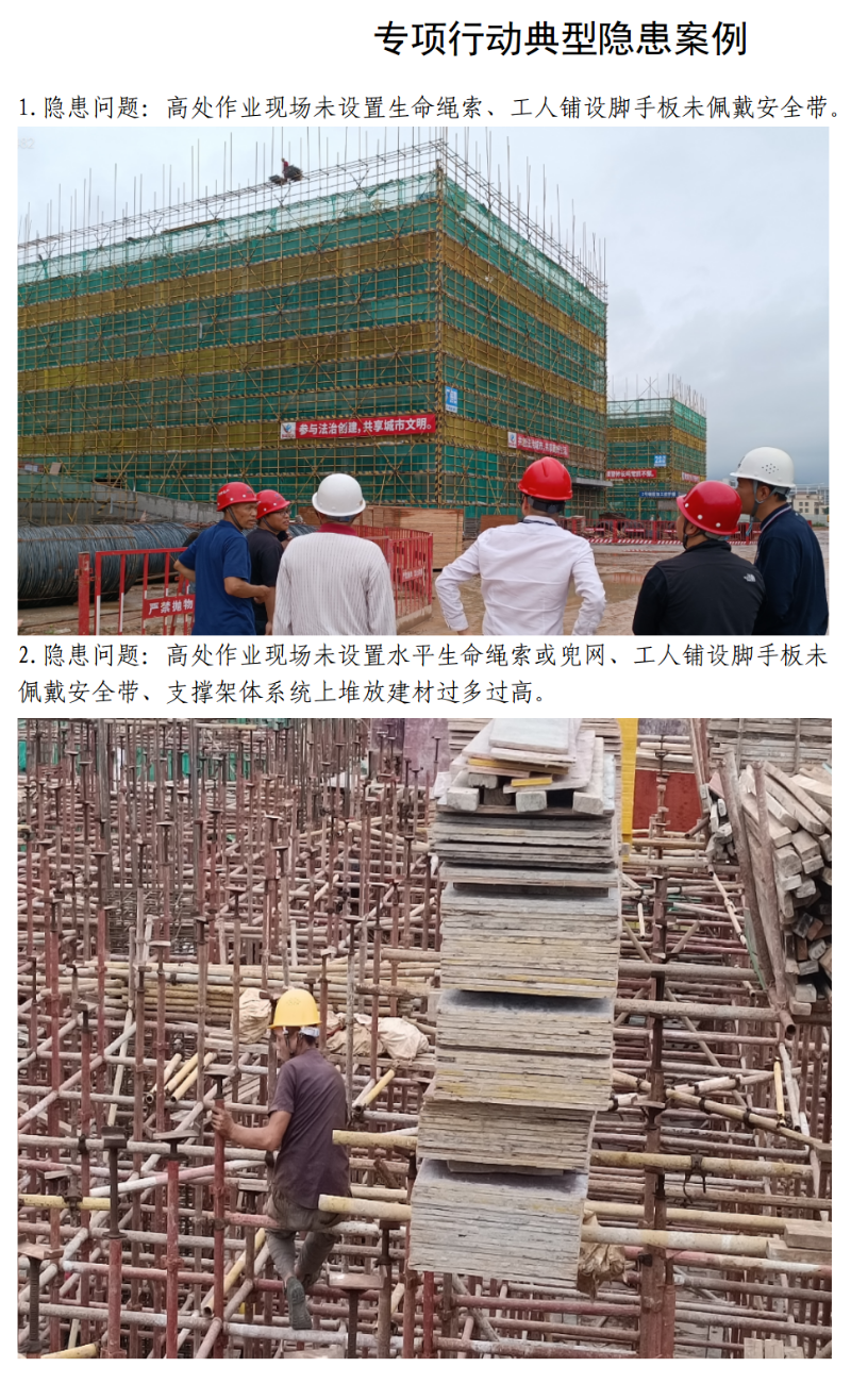 6.13筑牢建筑安全生产防线，时刻紧绷“安全弦”_04.png