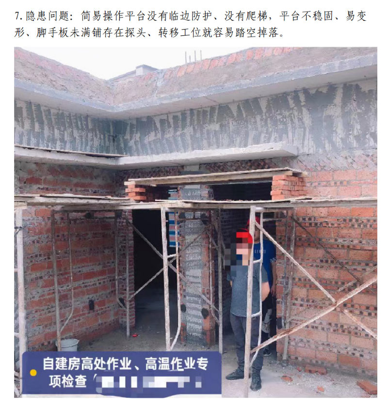 6.13筑牢建筑安全生产防线，时刻紧绷“安全弦”_07.png