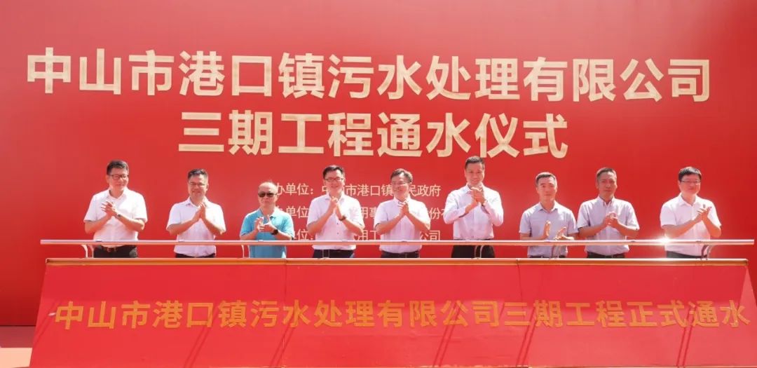 净污规模翻倍，中山港口污水处理扩建项目通水.jpeg