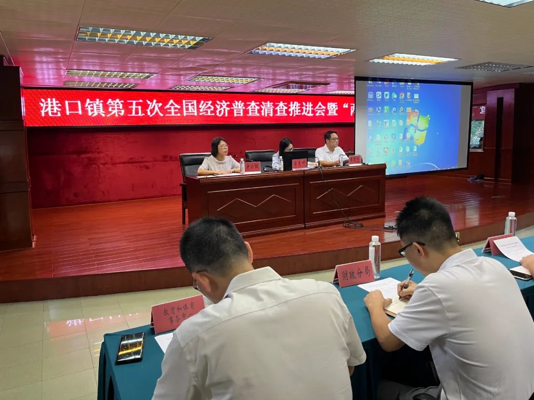 如何做好五经普工作？港口这个会议划重点！.jpeg