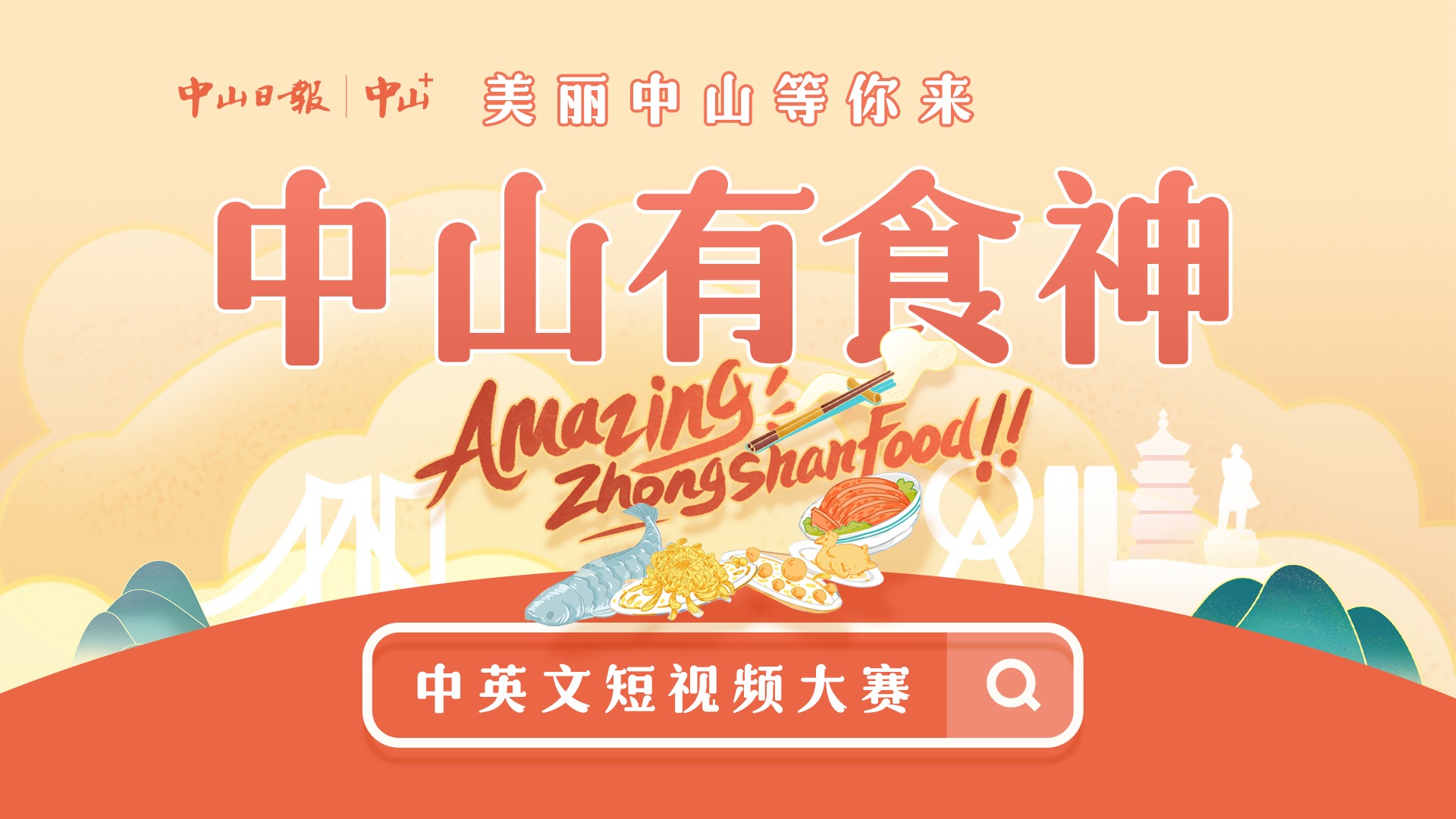 Amazing Zhongshan Fo...