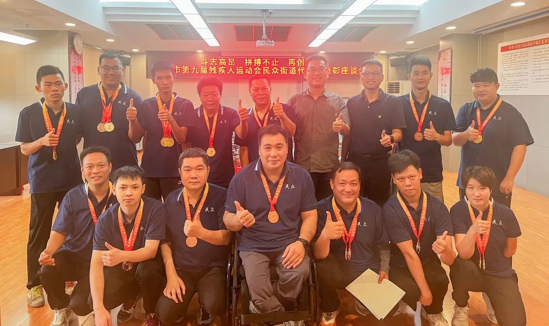 斗志高昂，拼搏不止！民众街道代表团在中山市第九届残运会上再创佳绩