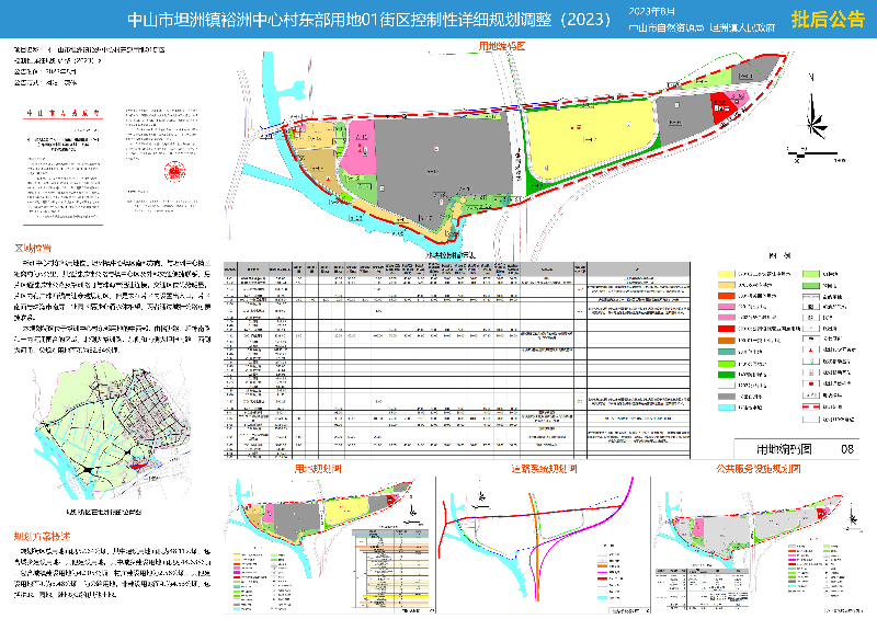 附件：《中山市坦洲镇裕洲中心村东部用地01街区控制性详细规划调整（2023）》批后公告.jpg