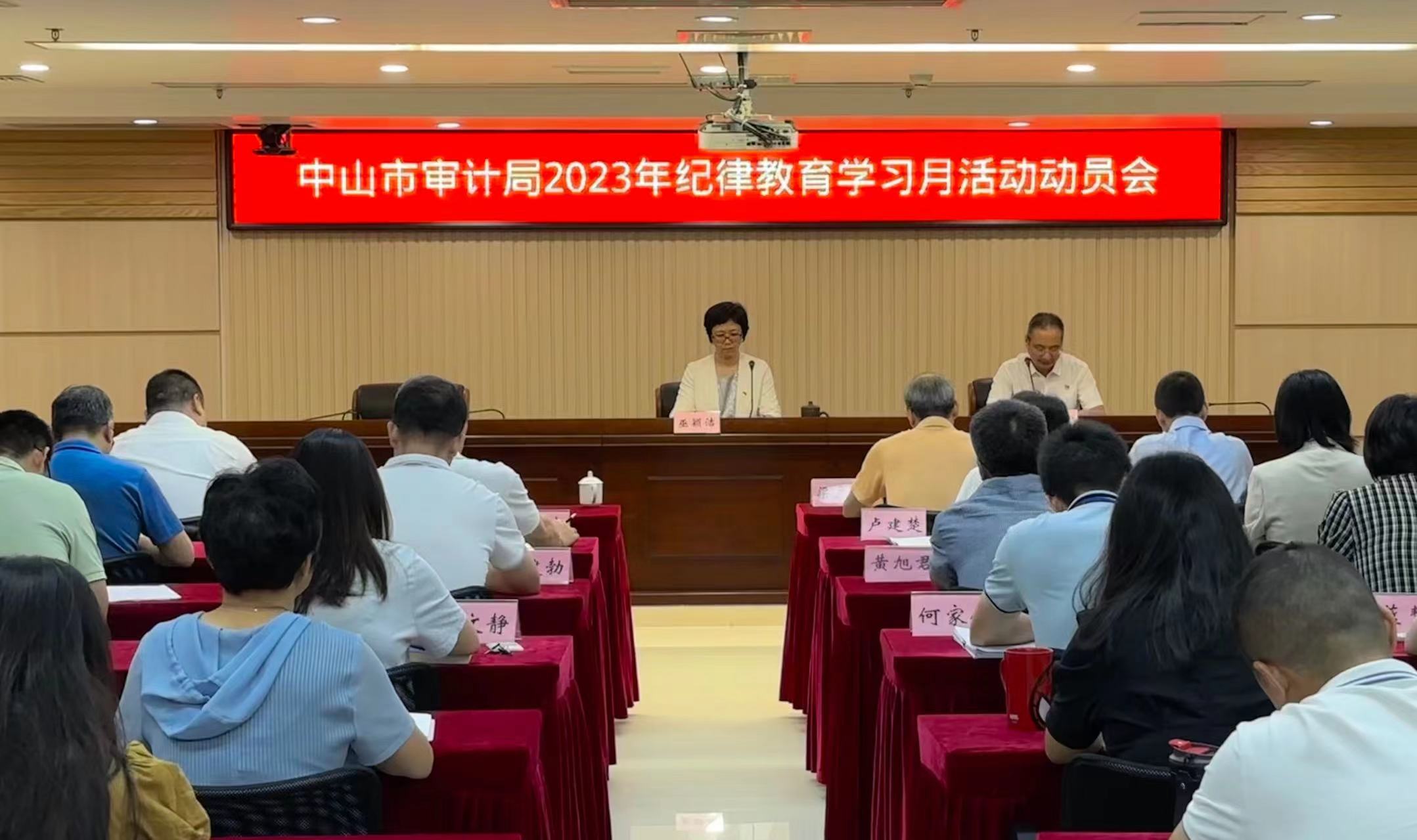 纪律教育学习月活动动员会.jpeg