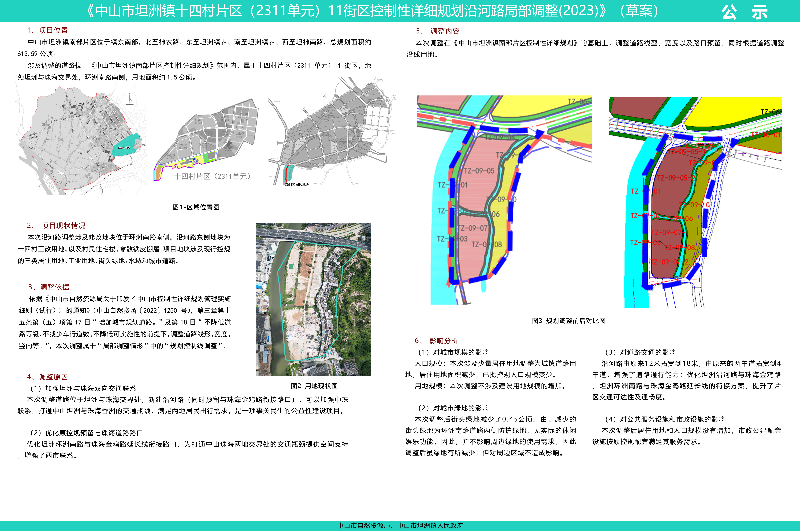 附件：《中山市坦洲镇十四村片区（2311单元）11街区控制性详细规划沿河路局部调整(2023)》（草案）.jpg