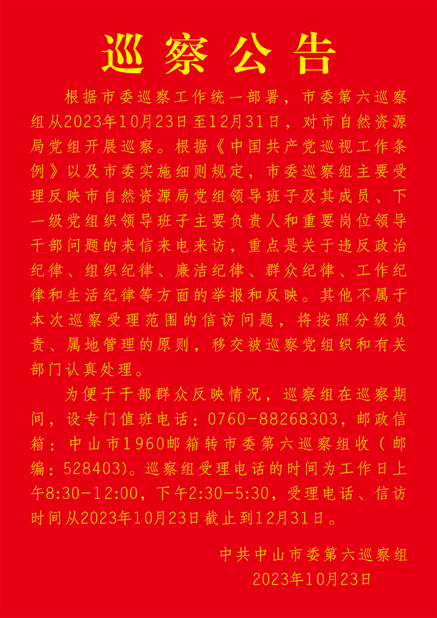 1_巡察公告(1).png