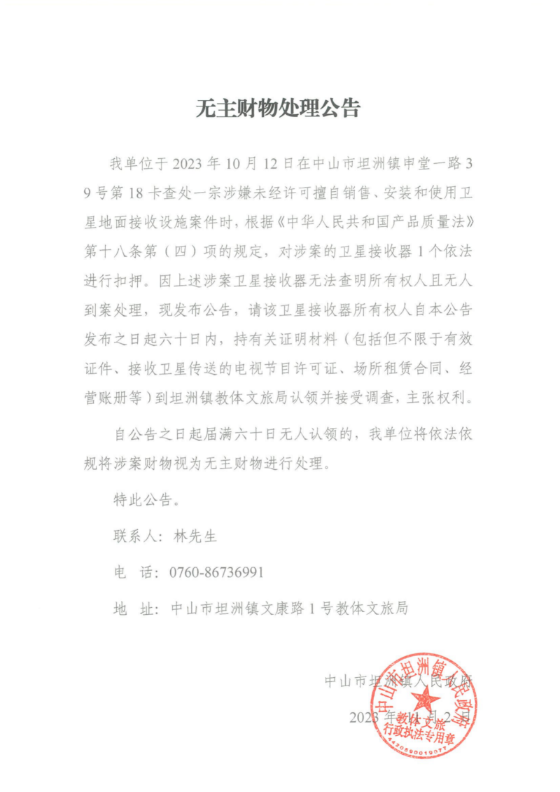 无主财物处理公告_00.png