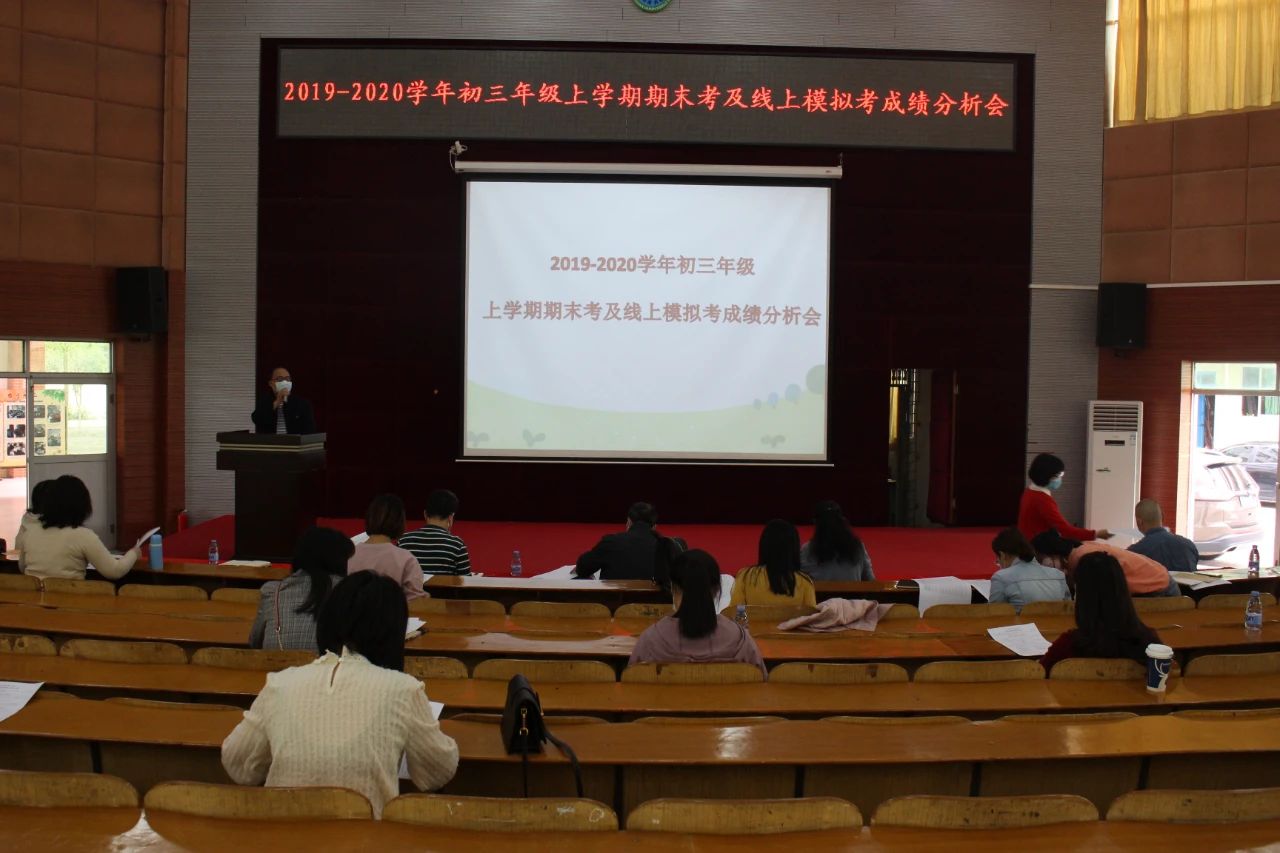 2020-4-17港口镇大南中学召开初三质量分析会001.jpg