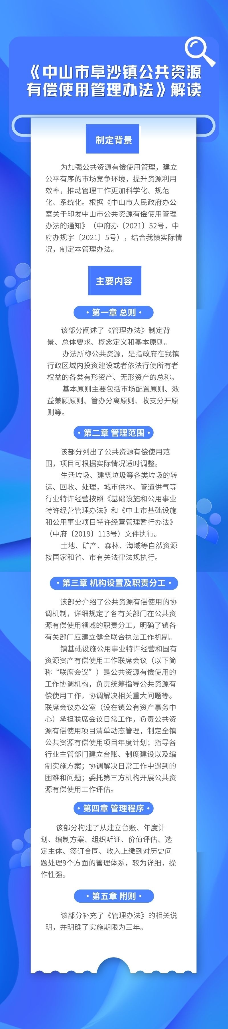 《中山市阜沙镇公共资源有偿使用管理办法》解读.jpg