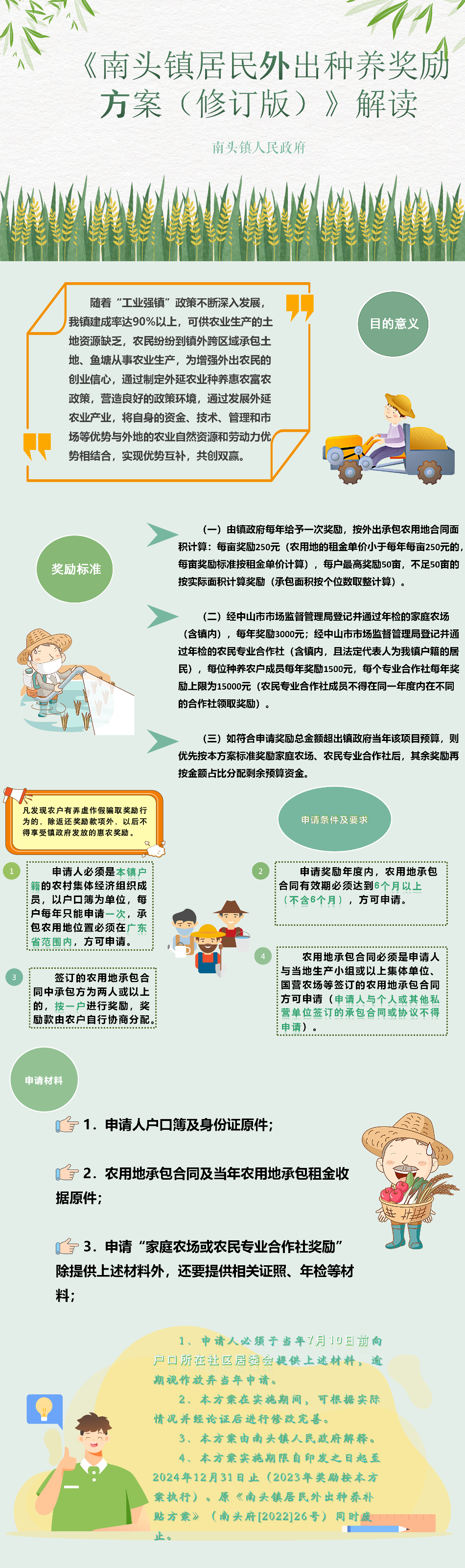 《南头镇居民外出种养奖励方案（修订版）》图解.png