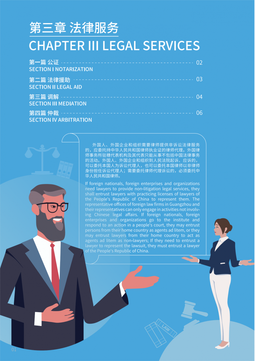 The Legal Guides for Foreigners in Guangdong Provi