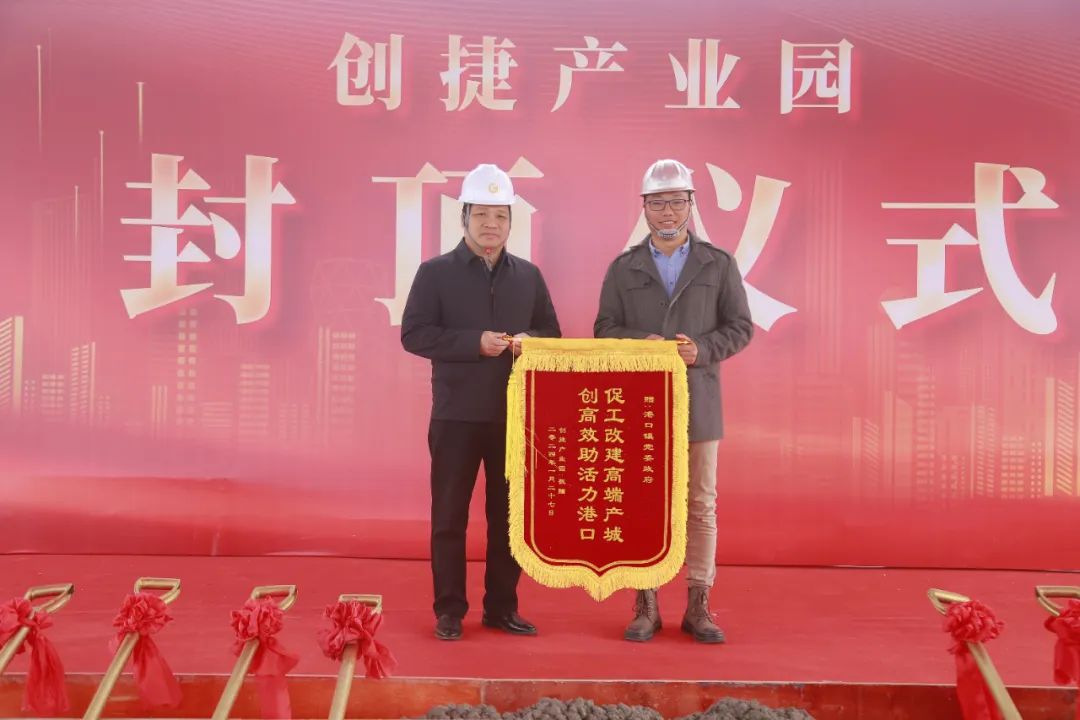 【港口工改】预计年税收达2000万元！创捷智能科技产业园封顶3.jpeg