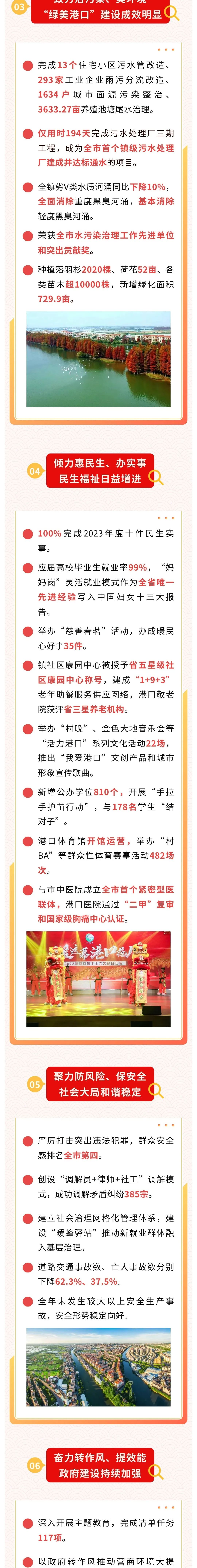 一图读懂港口镇政府工作报告02.jpeg