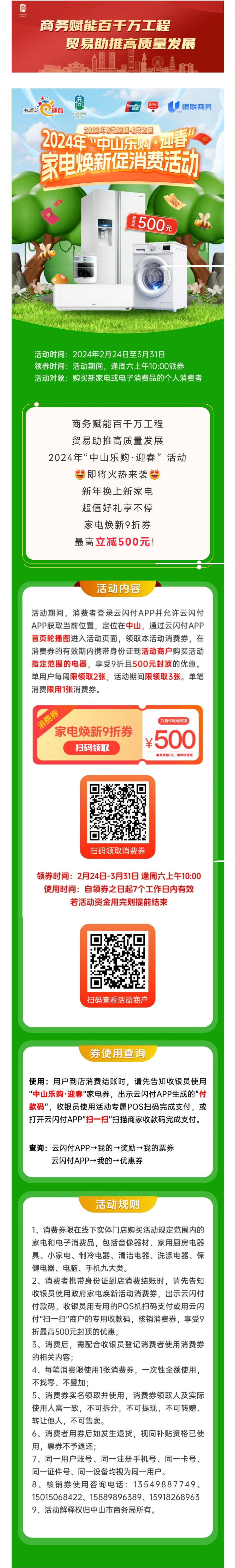 新年换新家电！领了优惠券再下单，最高立减500元！.jpg