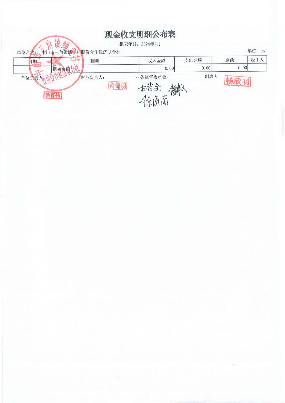 蟠龙村2024年2月份财务公开_页面_19.jpg