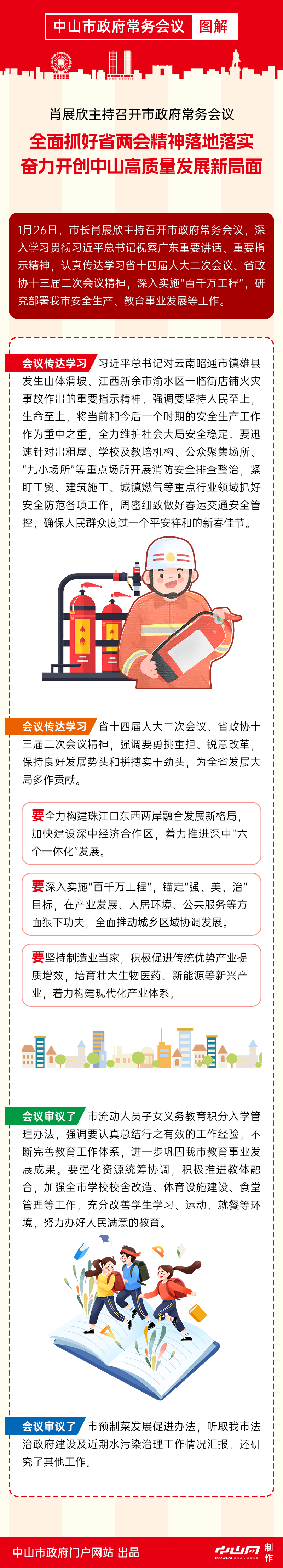 中山市政府常务会议图解20240130.png