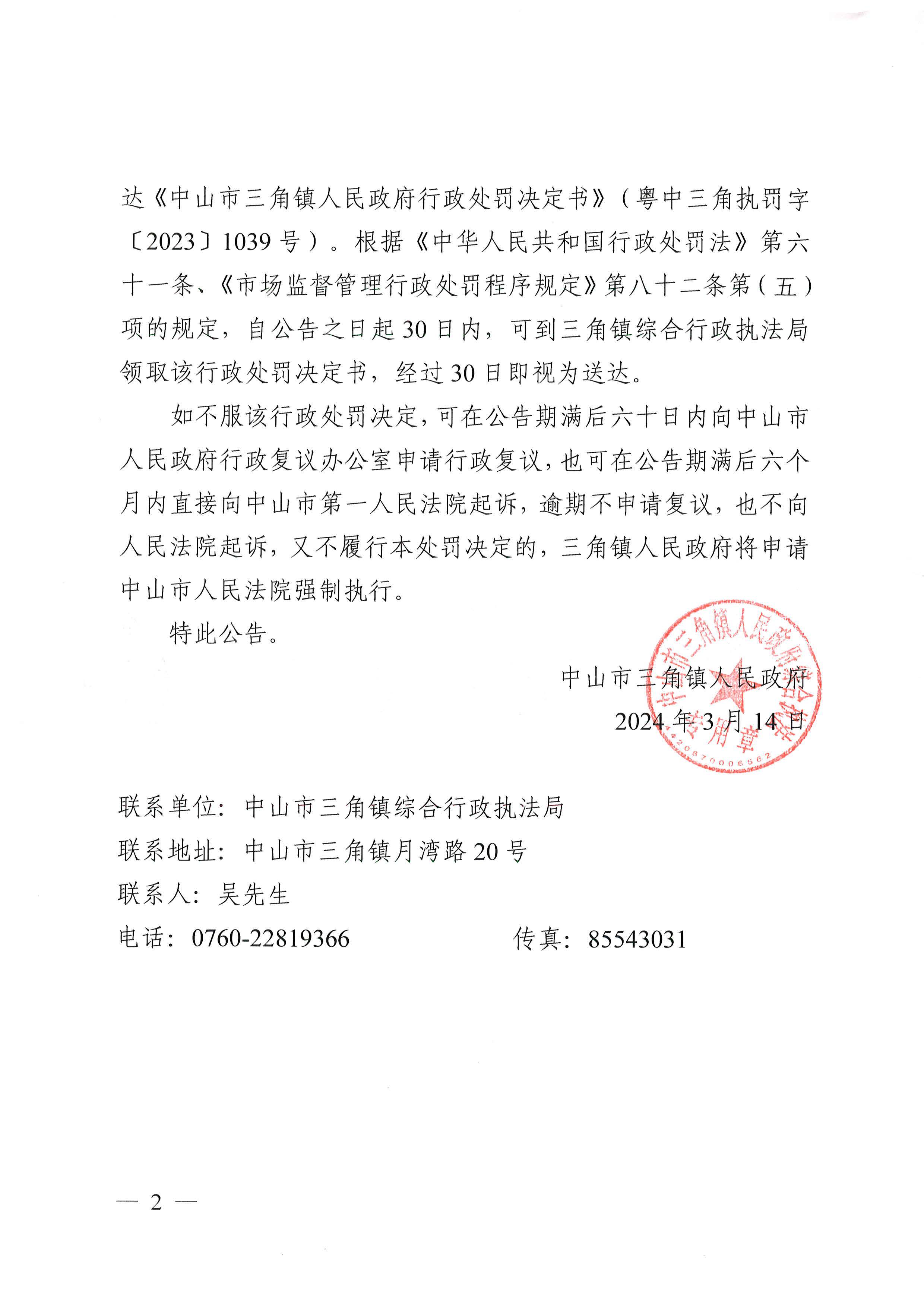 处罚决定书公告（胡万仙）_页面_2.jpg