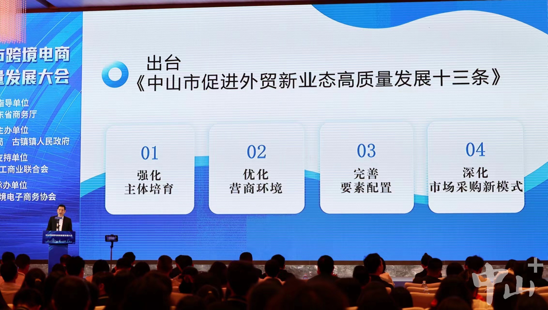 企业最高可获200万元资金支持！《中山市促进外贸新业态高质量发展十三条》发布