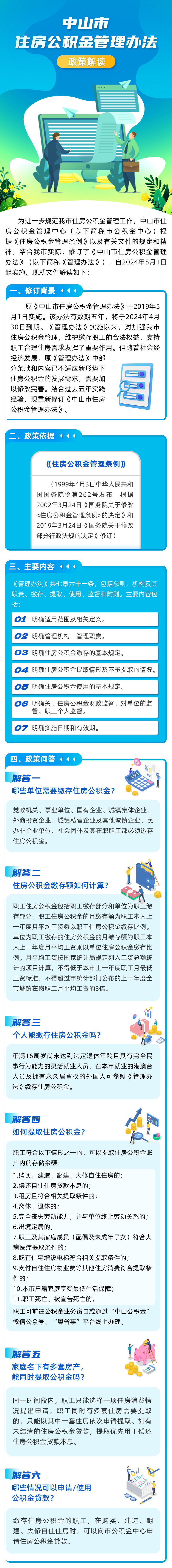 《中山市住房公积金管理办法》政策解读图解.png