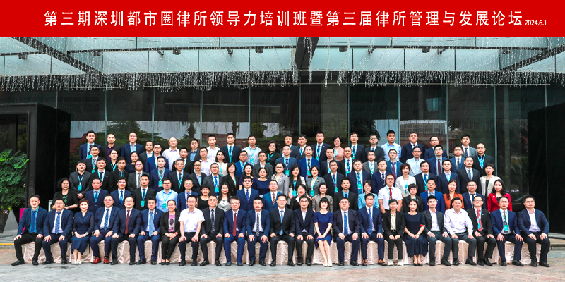 赋能大湾区建设！深莞惠中四地律师协会云培训共享平台启用01.png