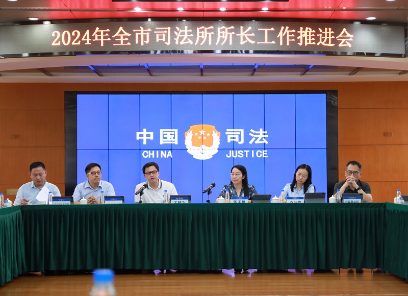 中山市司法局召开2024年司法所所长工作推进会3.jpg