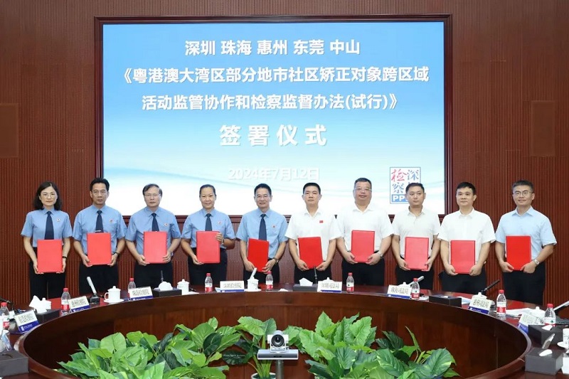 五市联合签订《粤港澳大湾区部分地市社区矫正对象跨区域活动监管协作和检察监督办法（试行）》2.jpg