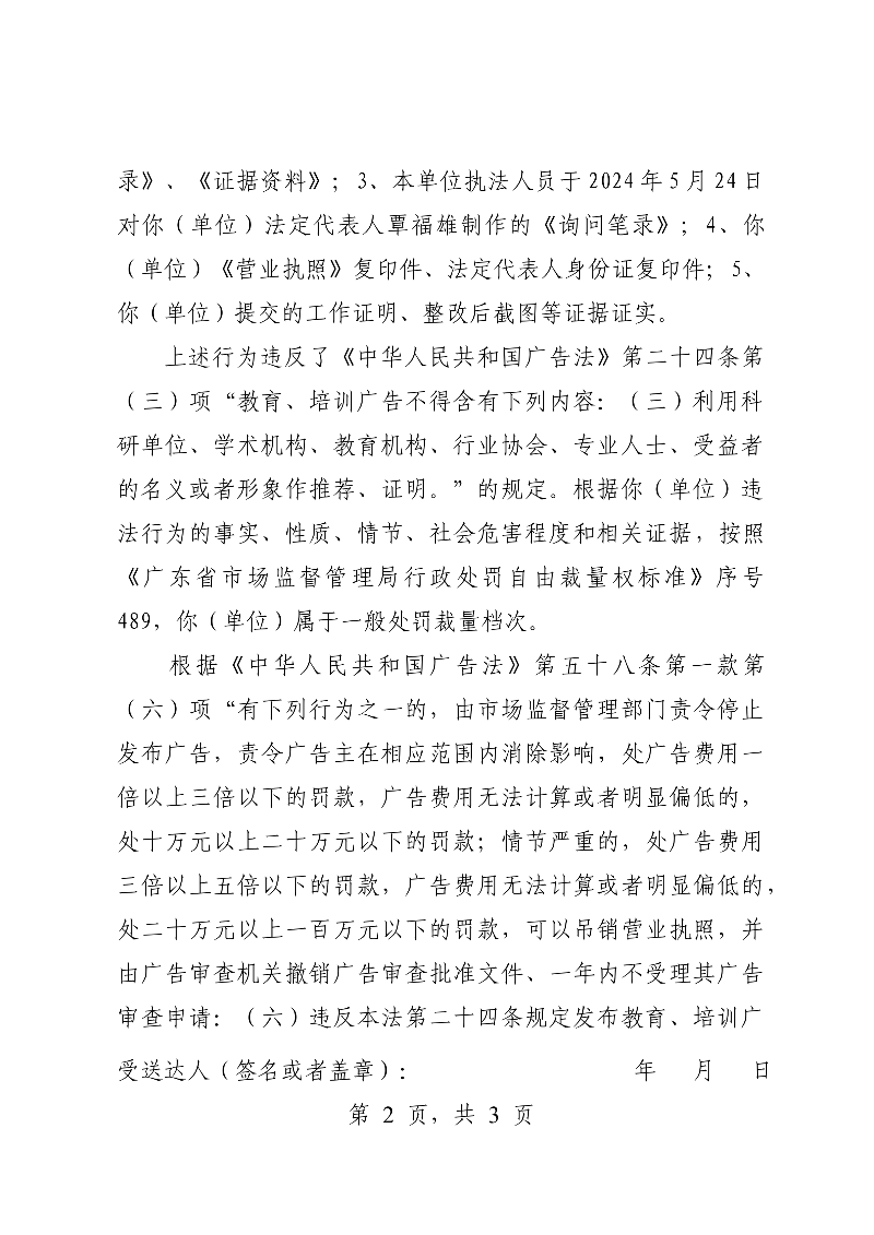 附件：《中山市坦洲镇人民政府行政处罚告知书》（粤中坦洲执罚罚告〔2024〕513号）_01.png