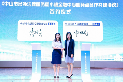 中山市涉外法律服务周启动9.1.jpg