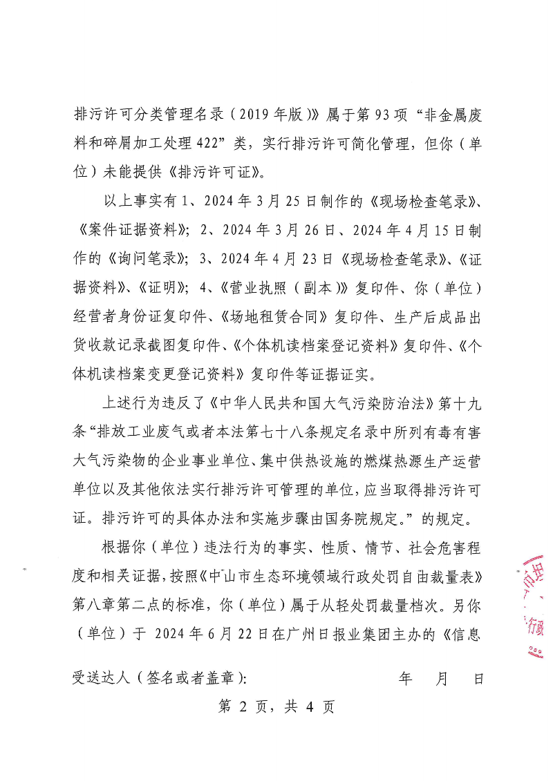 附件：《中山市坦洲镇人民政府行政处罚听证告知书》（粤中坦洲执罚听告〔2024〕334-2号）_01.png