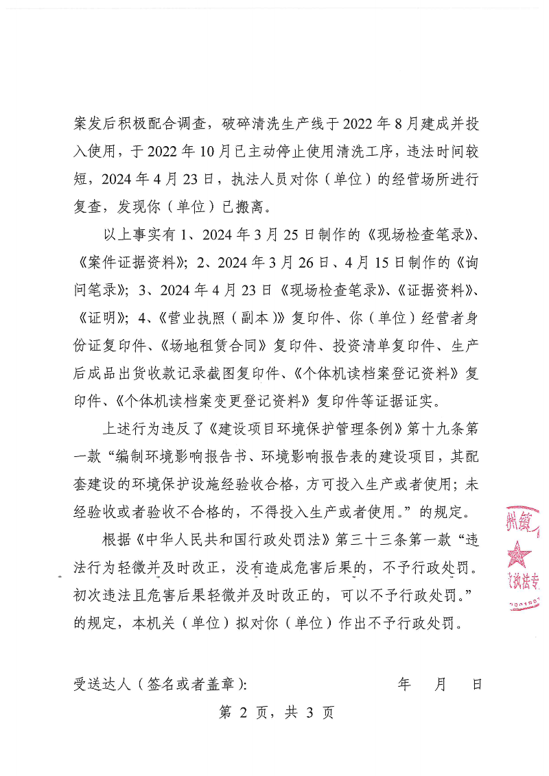 附件：《中山市坦洲镇人民政府不予行政处罚告知书》（粤中坦洲执罚不罚告〔2024〕336-2号）_01.png