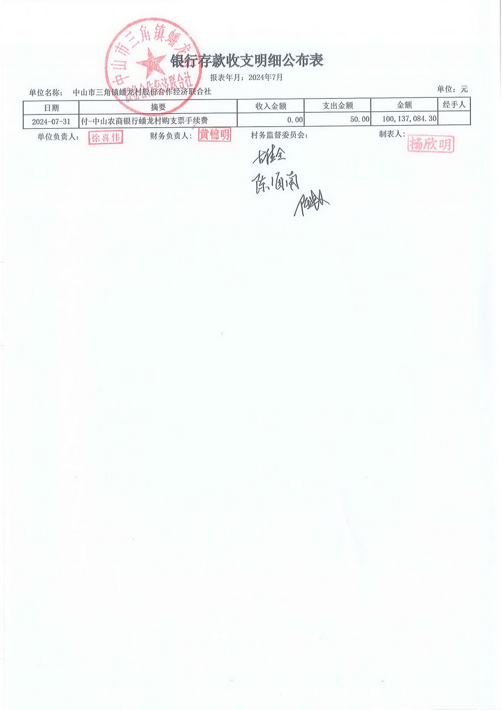 蟠龙村2024年7月份财务公开报表_页面_12.jpg
