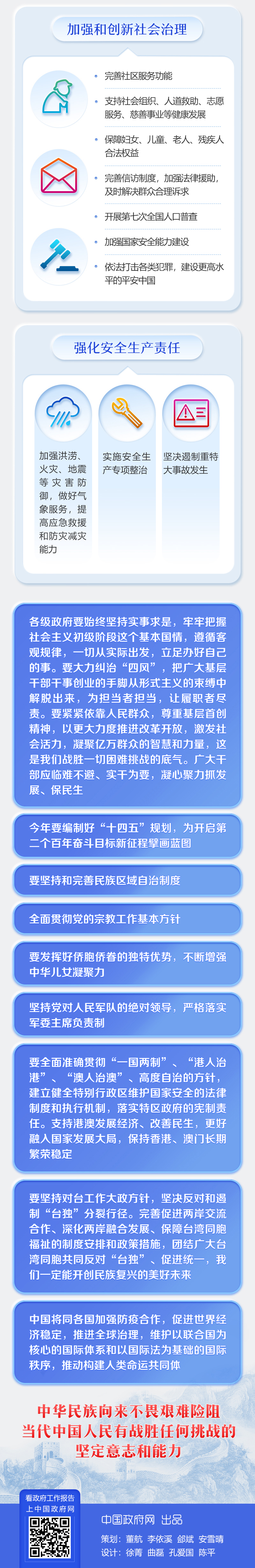 政府工作报告9.jpg